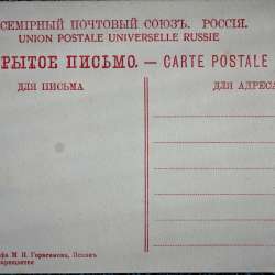 Старинная открытка: "Довмонтова башня. Псковъ". Конец XIX в в Санкт-Петербурге фото 3