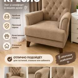Кресло Сиеста