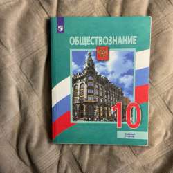 УЧЕБНИКИ 10 КЛАСС в Чите фото 7