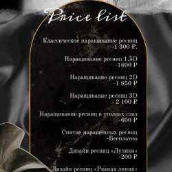 Наращивание ресниц в Санкт-Петербурге