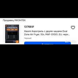 Аэрогриль в Воронеже
