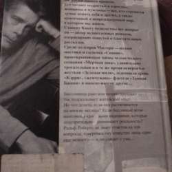 Стивен Кинг. Бессонница в Ялте