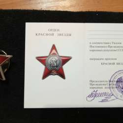 Продам орден Красной Звезды с чисты документом