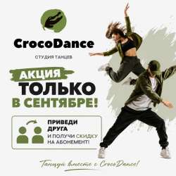 Танцы