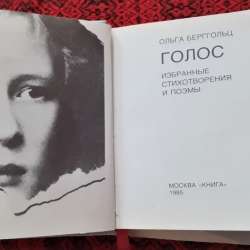 Мини книга издание Книжка-малышка Берггольц ГОЛОС 1985г фото 3