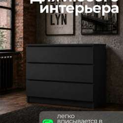 Комод.