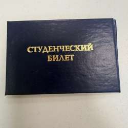 Утерян студенческий билет на имя Овсепян Г.Т.