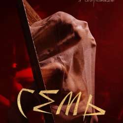 Билеты на шоу-спектакль «Семь»