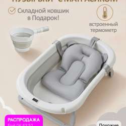 Ванночка детская в Чернушке
