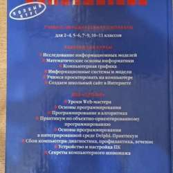 Информатика Л.Босова 5 класс в Заволжье фото 5