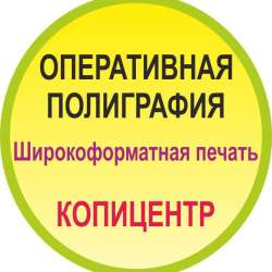 Многофункциональная оперативная полиграфия. Печати и штампы в Москве фото 14