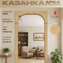 Казанка (Арка)