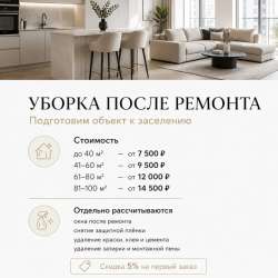 Клининг в Новосибирске/ ИП Брагина И.Г в Новосибирске фото 6