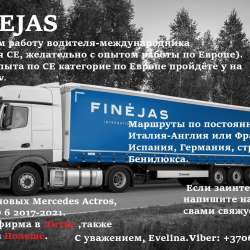 Водитель-международник