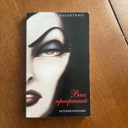 книги дисней в Екатеринбурге фото 11