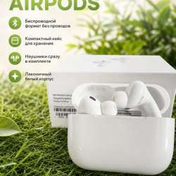 Наушники AirPods