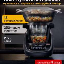 Кухонный комбайн