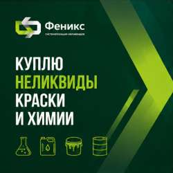 Скупка ЛКМ и стройматериалов после объекта