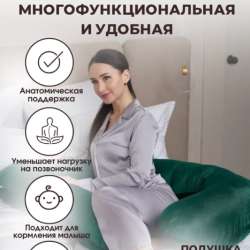 Подушка для беременных в Серпухове фото 4
