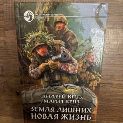 Книга Андрея Круза в Москве фото 4