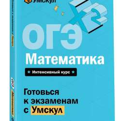 Сборники ОГЭ