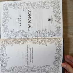 Книга «ТЭРРЛИСС» в Москве