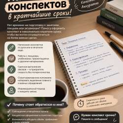 Перепишу конспекты