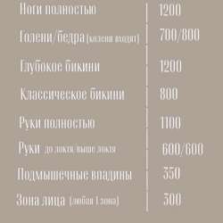 Мастер депиляции в Волгограде фото 5