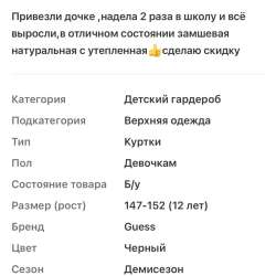 Косуха  Guess замша  натуральная в Красноярске