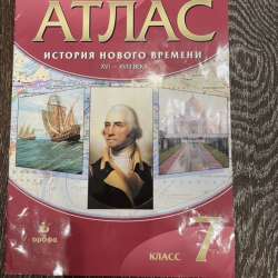 Атлас по истории
