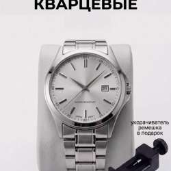 Часы мужские