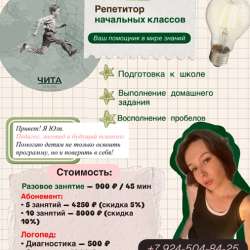 Репетитор. Логопед.