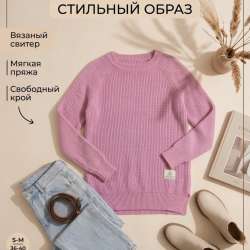 Свитер женский