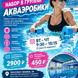 Аквааэробика Волгоград