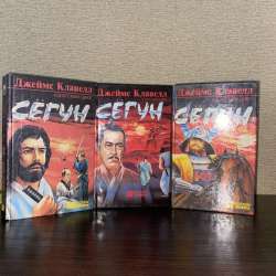 Книга Сёгун
