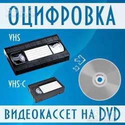 Оцифровка видеокассет фото 3