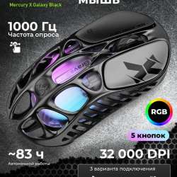игровая мышь