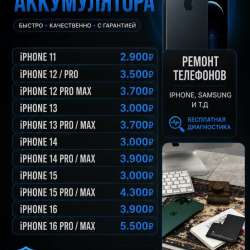 Ремонт телефонов в Тюмени