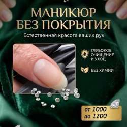 Маникюр/Педикюр