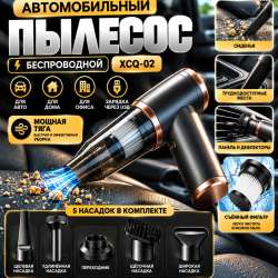 Автомобильный пылесос беспроводной XCQ-02 5 в 1 в Хасавюрте фото 5