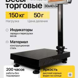 Весы торговые