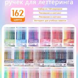 Акриловые ручки Languo 162 цвета