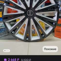 Колпаки r15 в Ростове-на-Дону