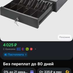 Продам денежный ящик , б/у два месяца! 2000₽ Тополево в Хабаровске фото 6