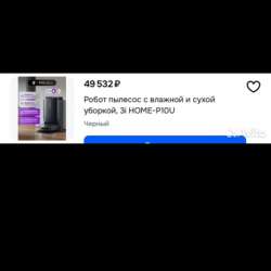 Робот пылесос в Воронеже
