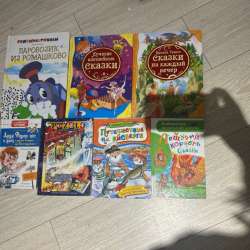Детские книги/сказки