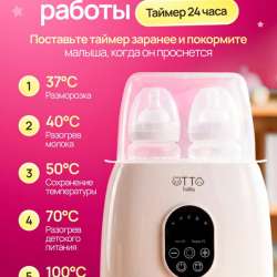 Подогреватель, стерилизатор для бутылочек Otto Baby в Томске