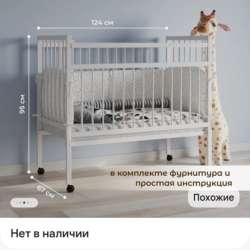 Кроватка детская в Омске
