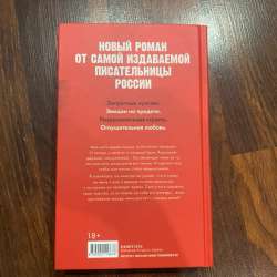 Книга Запрети любить в Воркуте фото 3