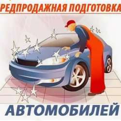 Помогу сделать ваше авто читайте описание